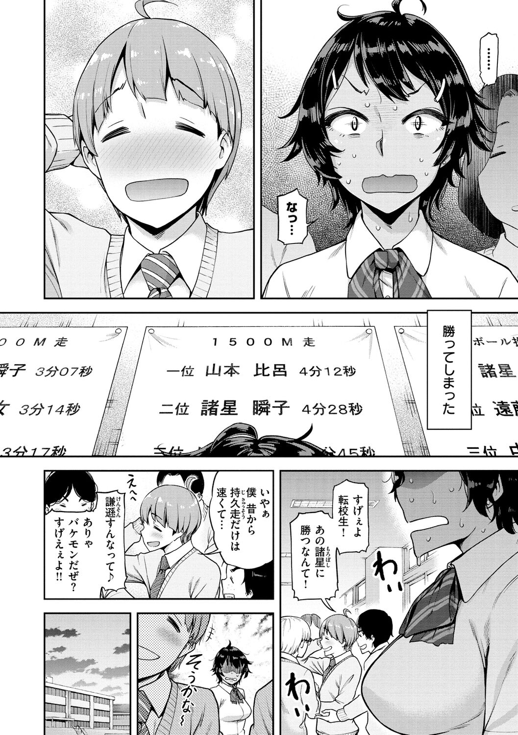Watashi wa Tada Skirt o Mijikaku shita dake page 116