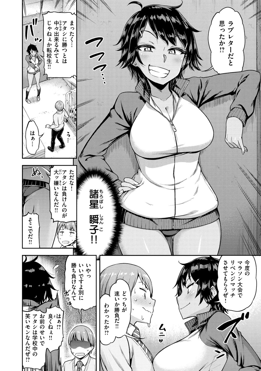 Watashi wa Tada Skirt o Mijikaku shita dake page 118