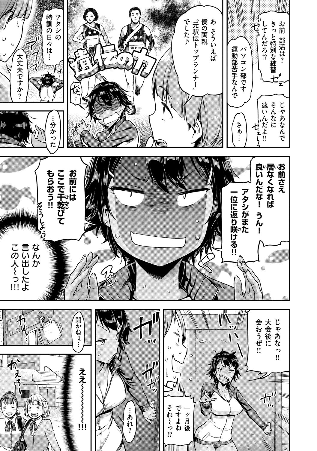 Watashi wa Tada Skirt o Mijikaku shita dake page 119