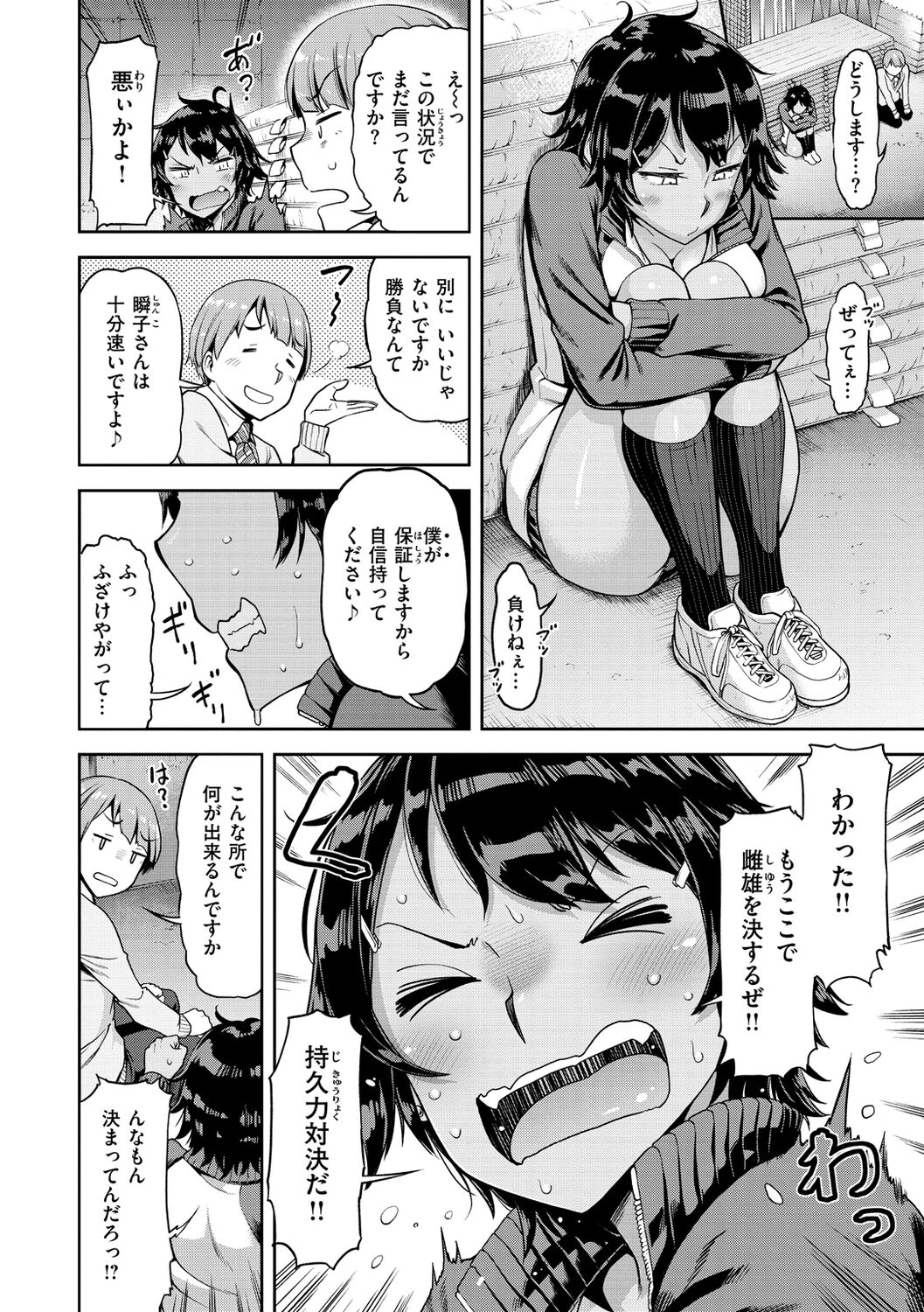 Watashi wa Tada Skirt o Mijikaku shita dake page 120
