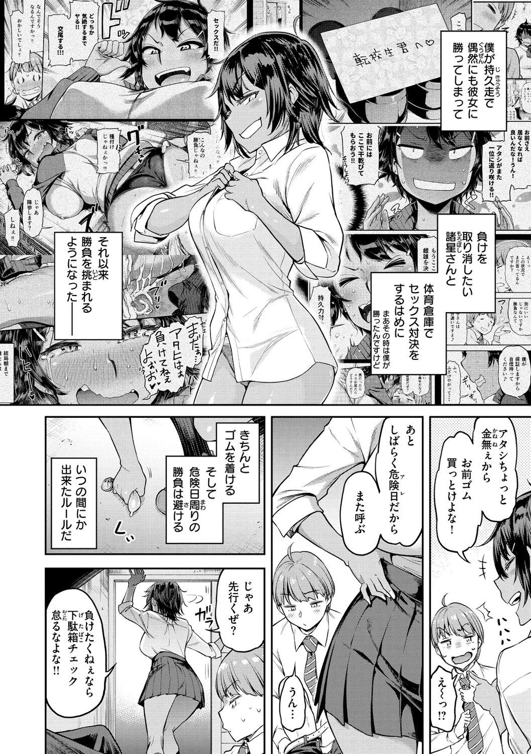Watashi wa Tada Skirt o Mijikaku shita dake page 140