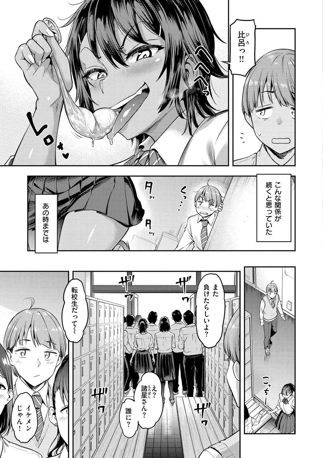 Watashi wa Tada Skirt o Mijikaku shita dake page 141