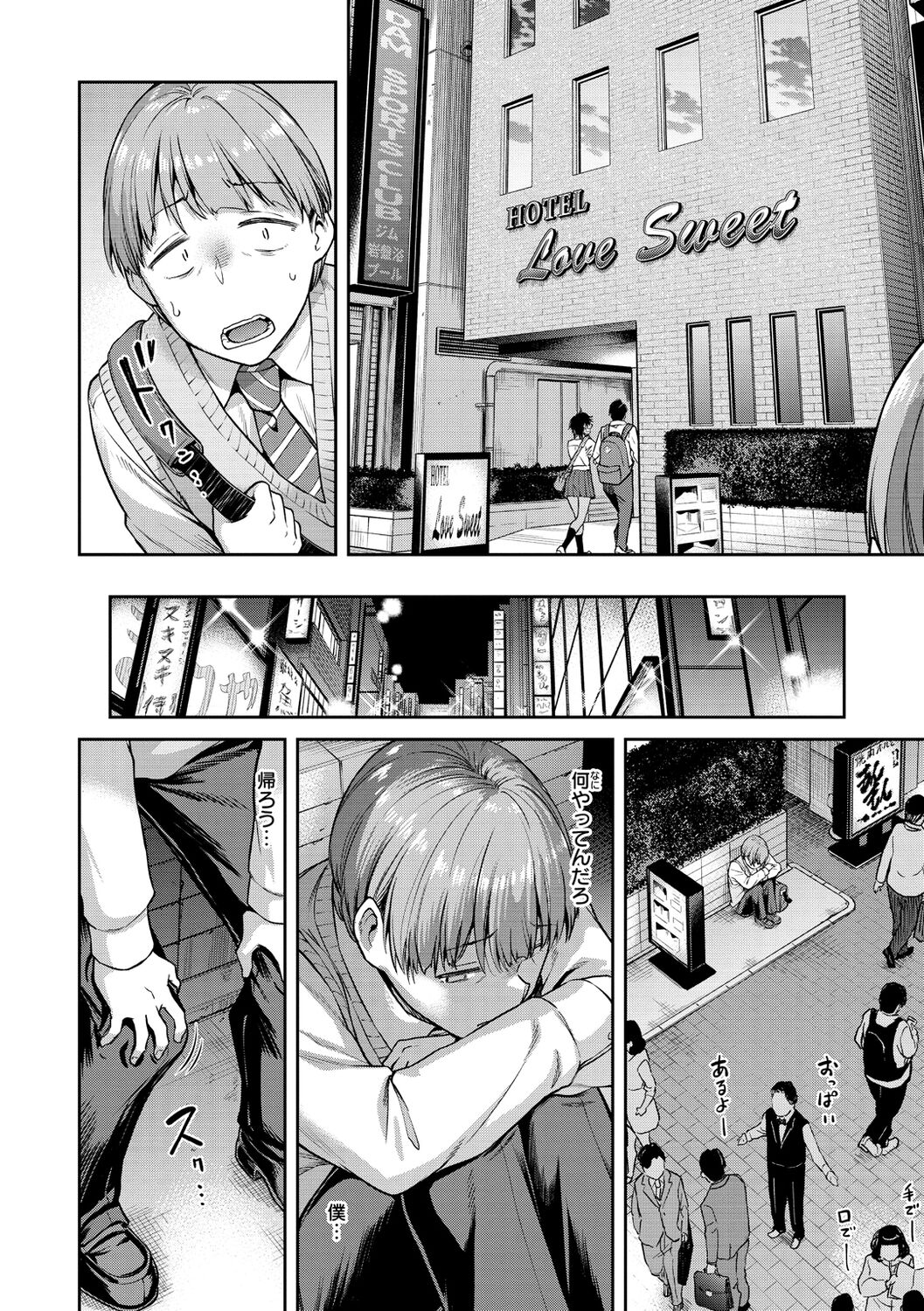 Watashi wa Tada Skirt o Mijikaku shita dake page 144