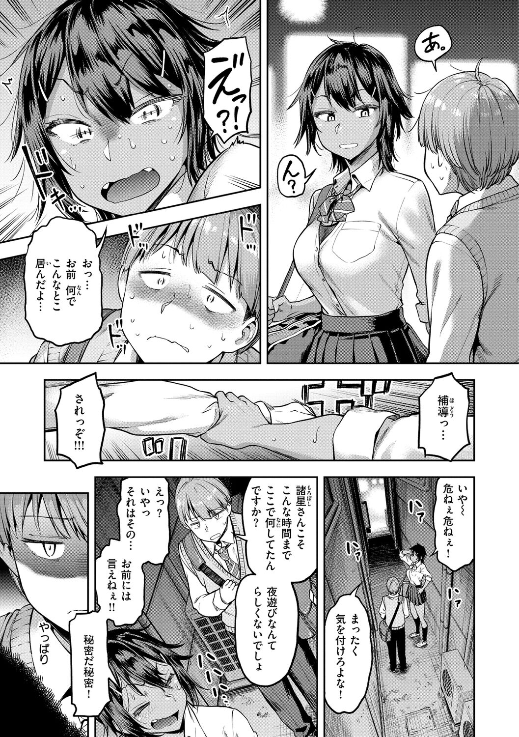Watashi wa Tada Skirt o Mijikaku shita dake page 145