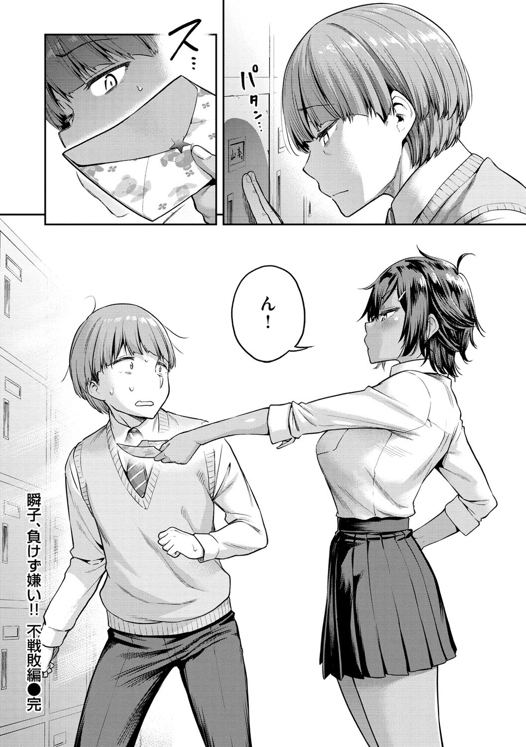 Watashi wa Tada Skirt o Mijikaku shita dake page 156