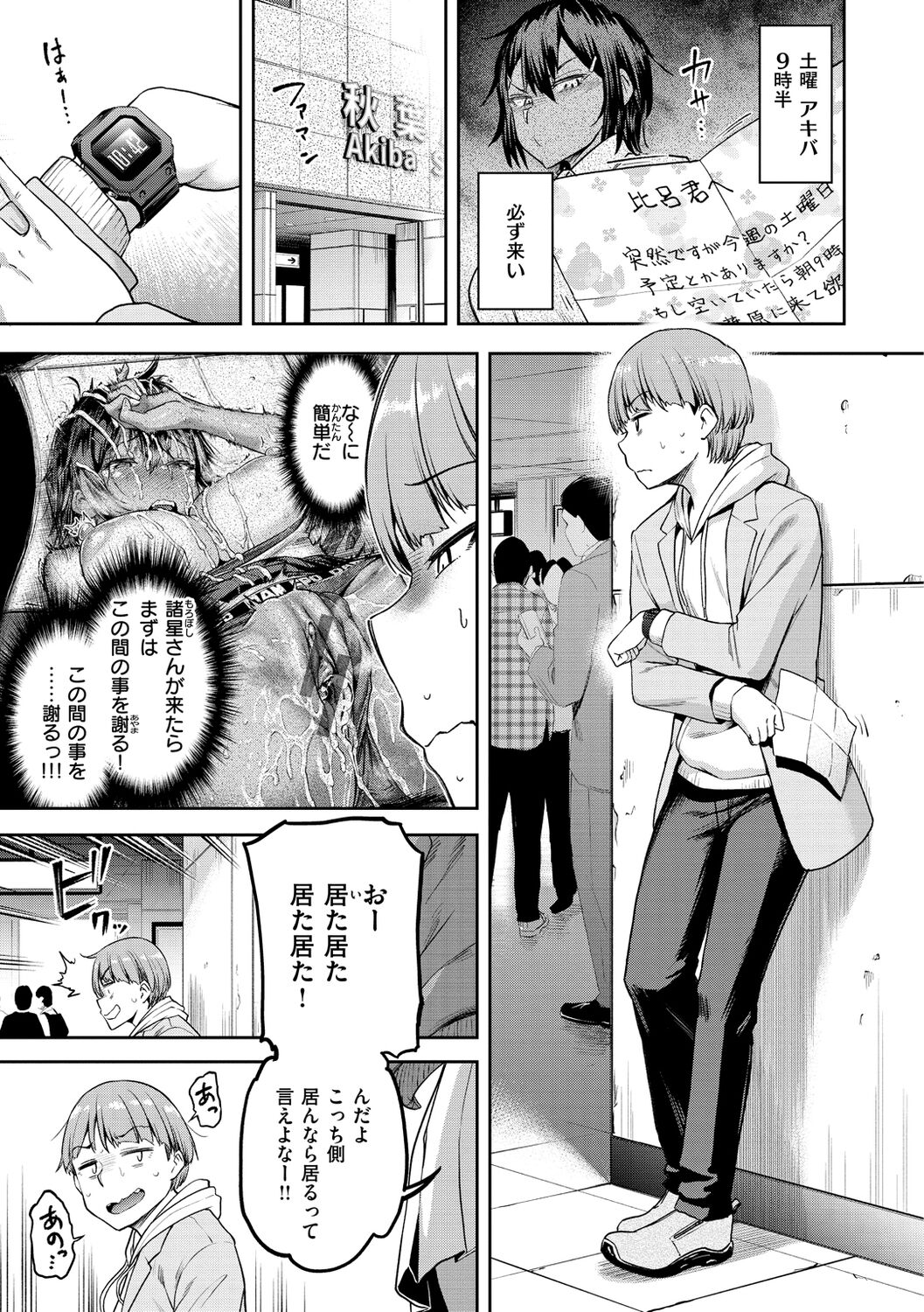 Watashi wa Tada Skirt o Mijikaku shita dake page 157