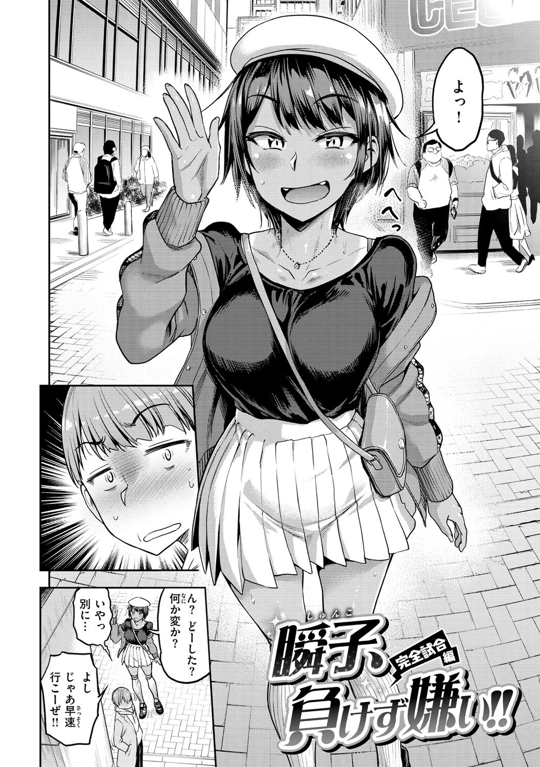 Watashi wa Tada Skirt o Mijikaku shita dake page 158