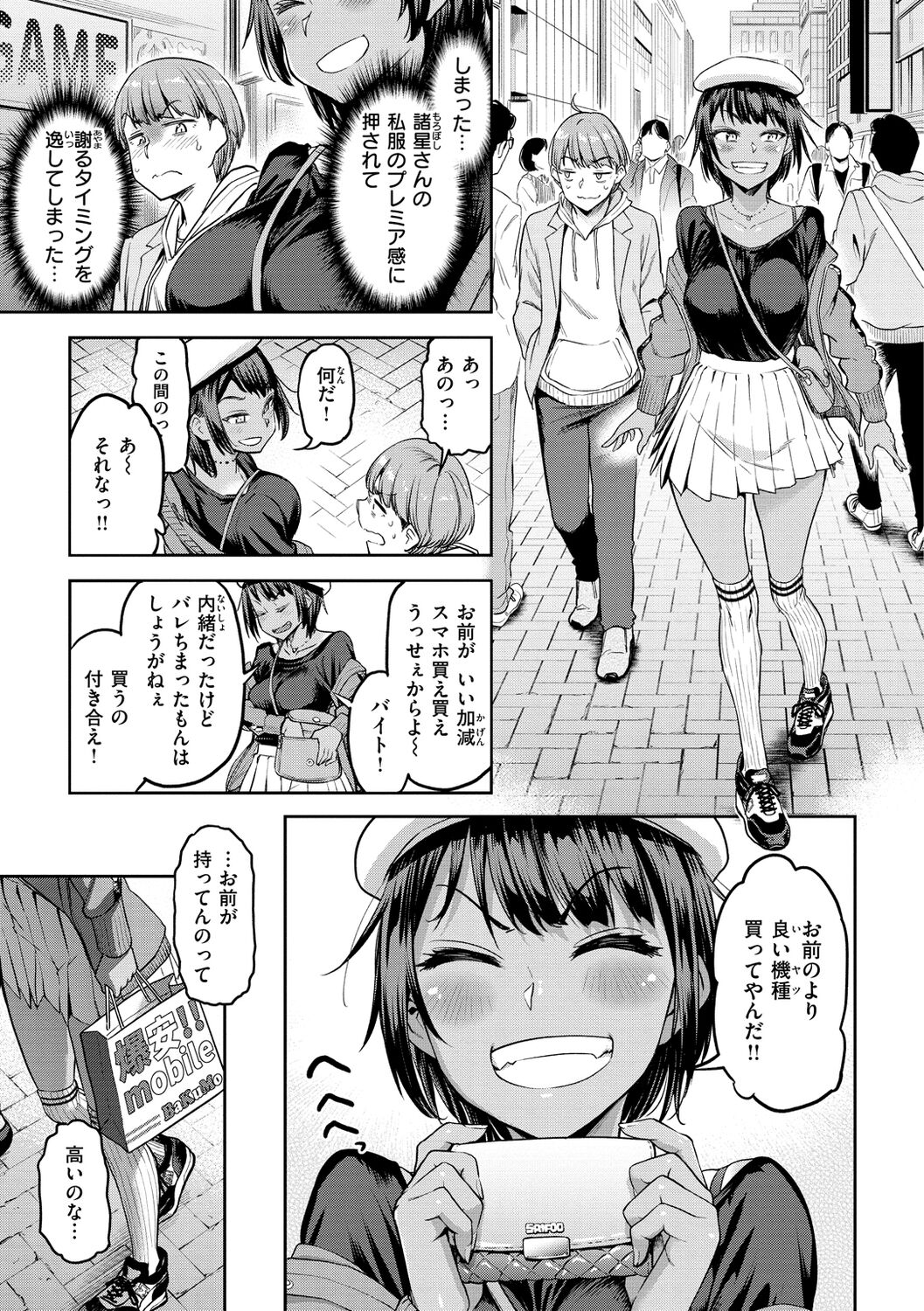 Watashi wa Tada Skirt o Mijikaku shita dake page 159