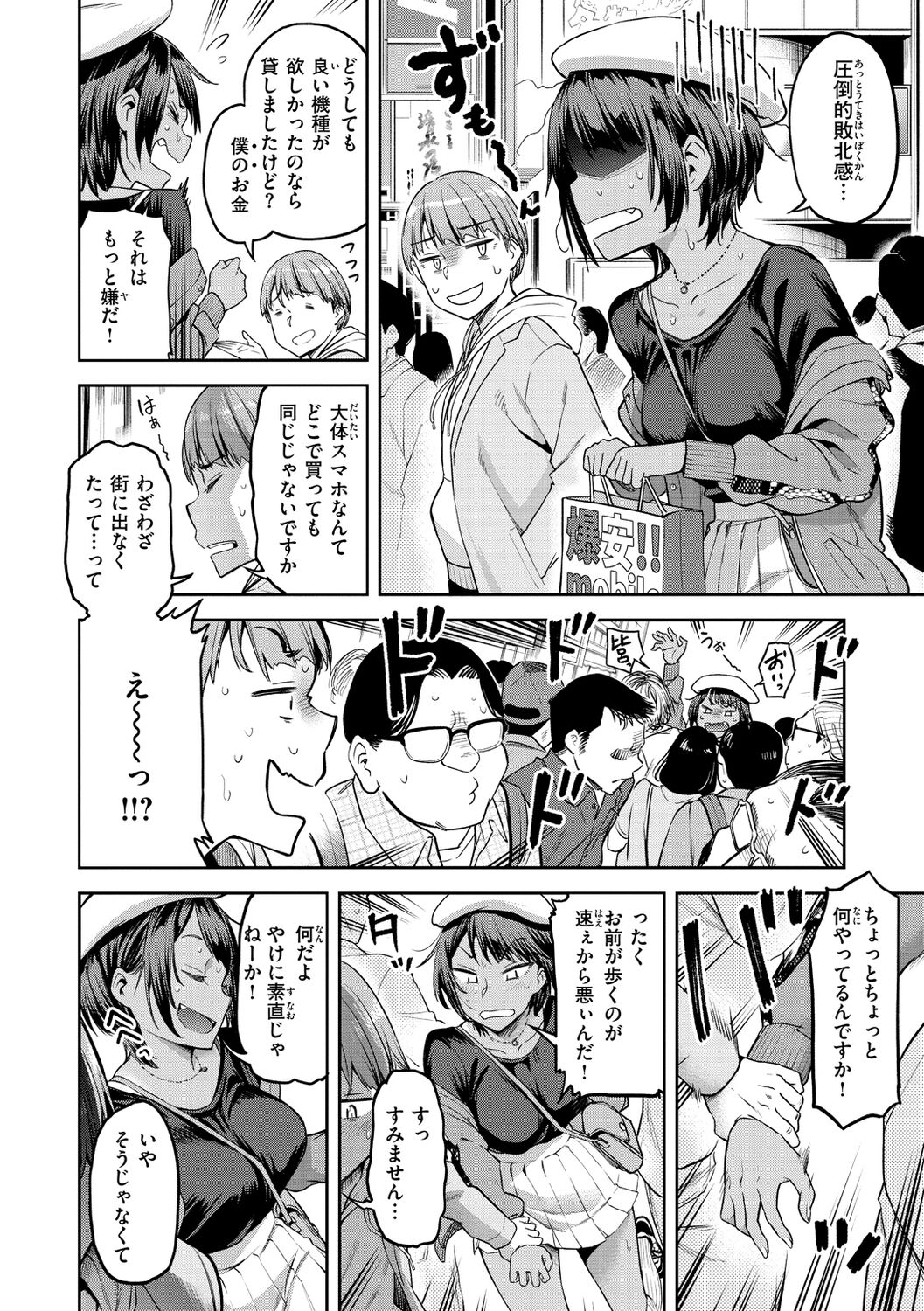 Watashi wa Tada Skirt o Mijikaku shita dake page 160