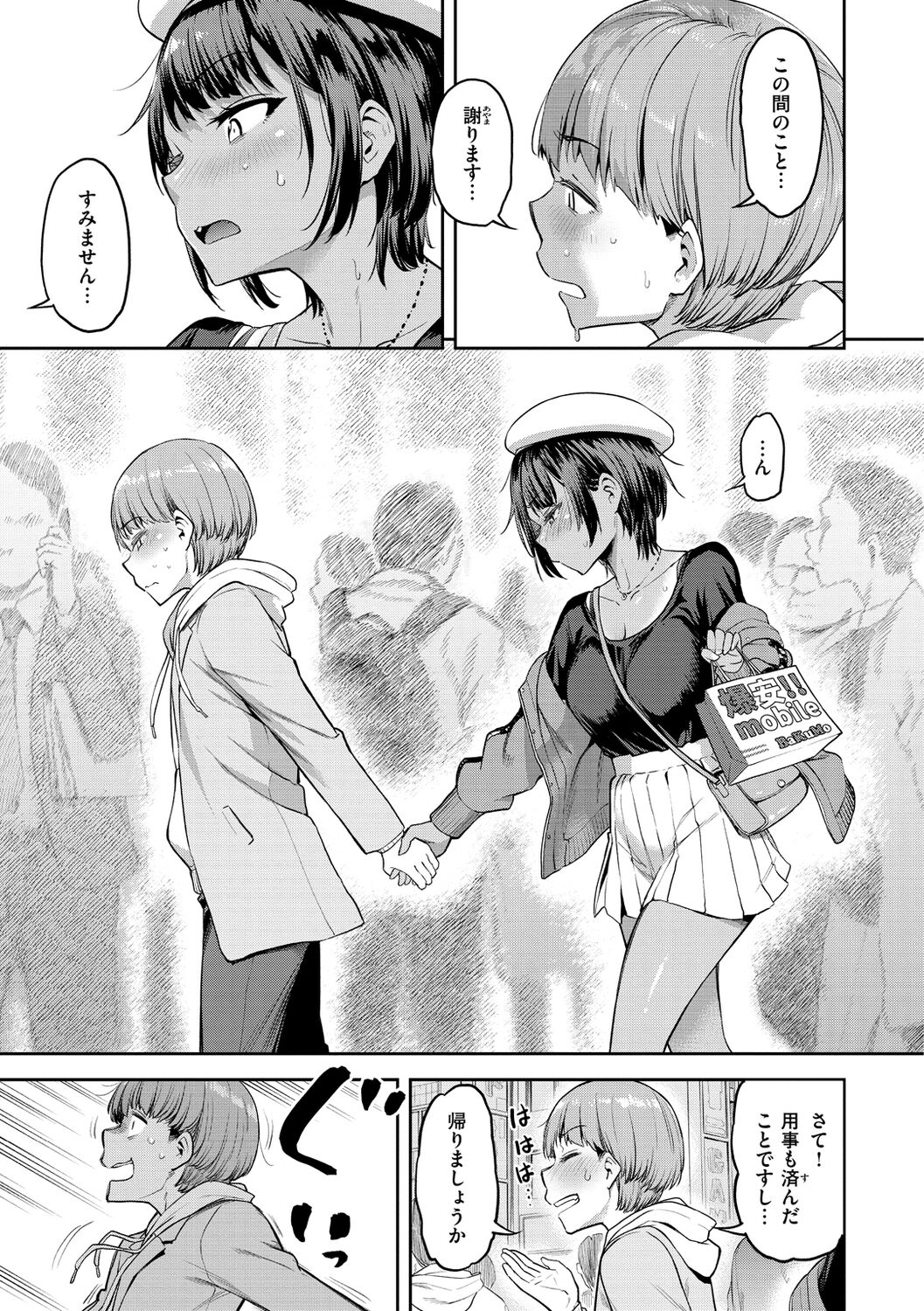 Watashi wa Tada Skirt o Mijikaku shita dake page 161