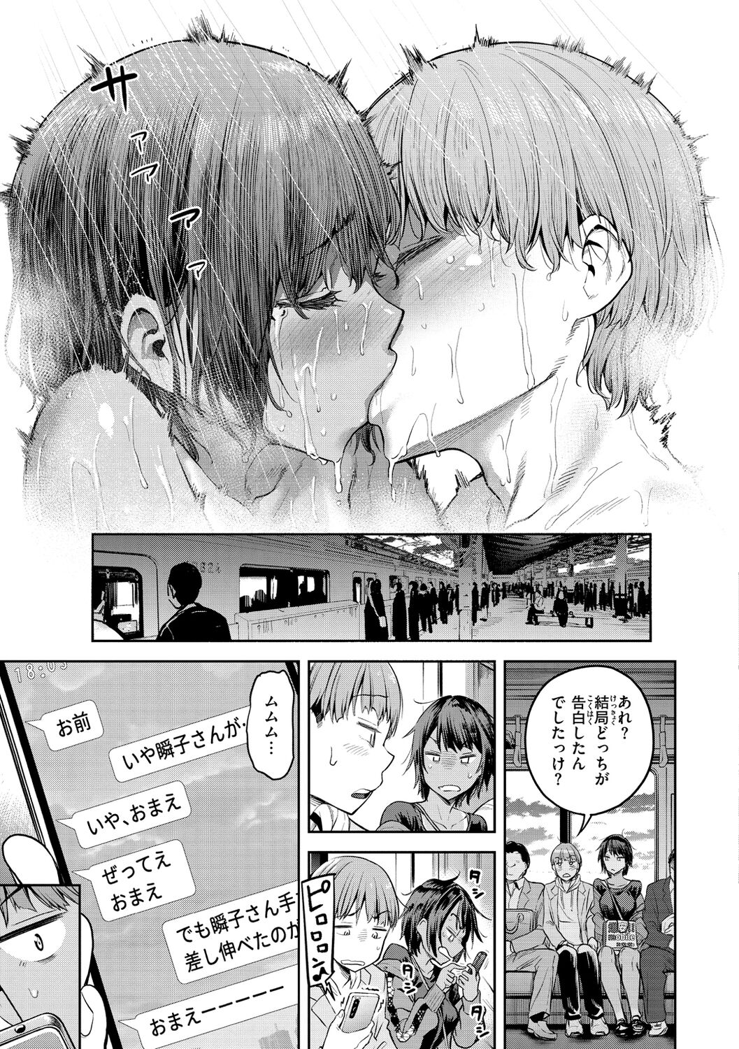 Watashi wa Tada Skirt o Mijikaku shita dake page 177