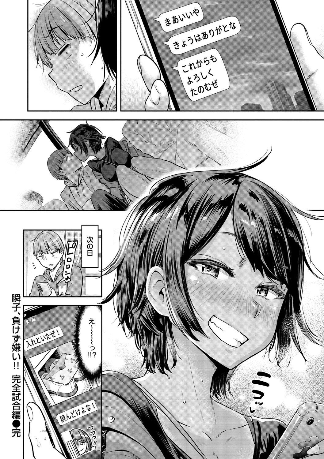 Watashi wa Tada Skirt o Mijikaku shita dake page 178