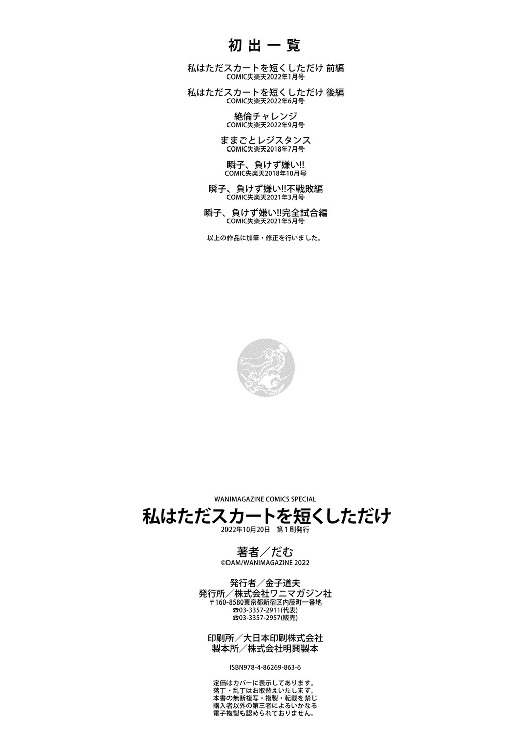 Watashi wa Tada Skirt o Mijikaku shita dake page 180