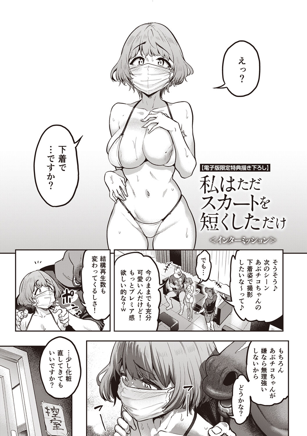 Watashi wa Tada Skirt o Mijikaku shita dake page 181