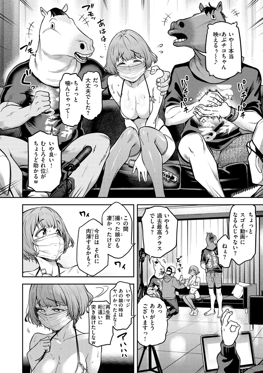 Watashi wa Tada Skirt o Mijikaku shita dake page 36