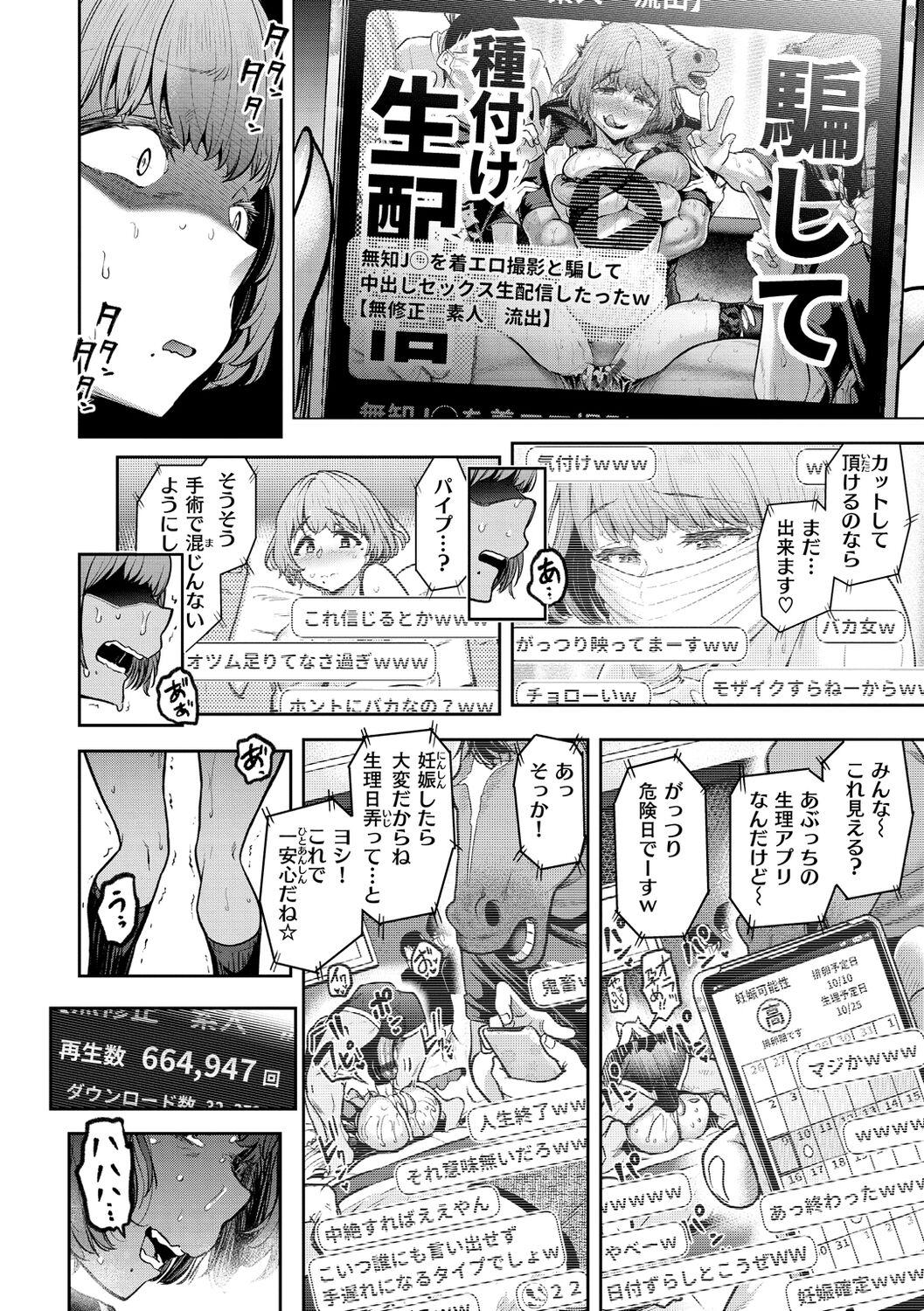 Watashi wa Tada Skirt o Mijikaku shita dake page 68