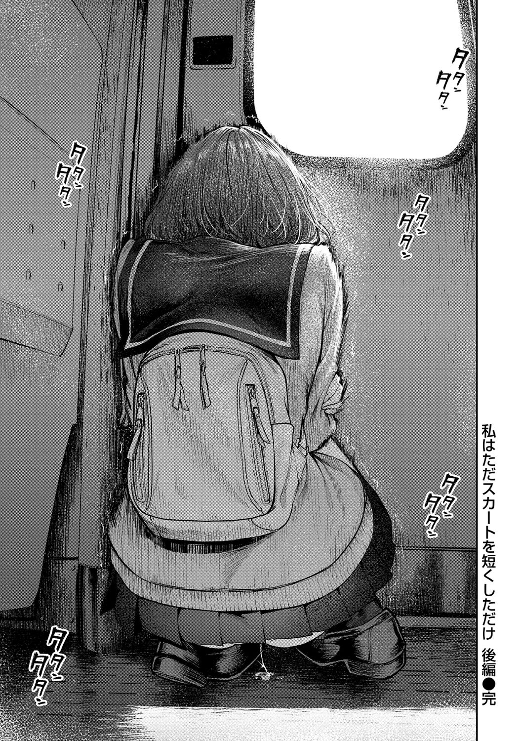 Watashi wa Tada Skirt o Mijikaku shita dake page 69