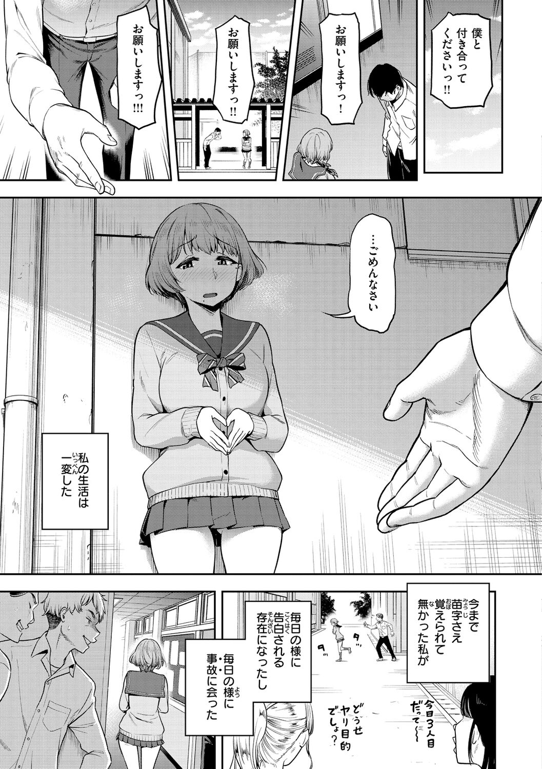 Watashi wa Tada Skirt o Mijikaku shita dake page 7