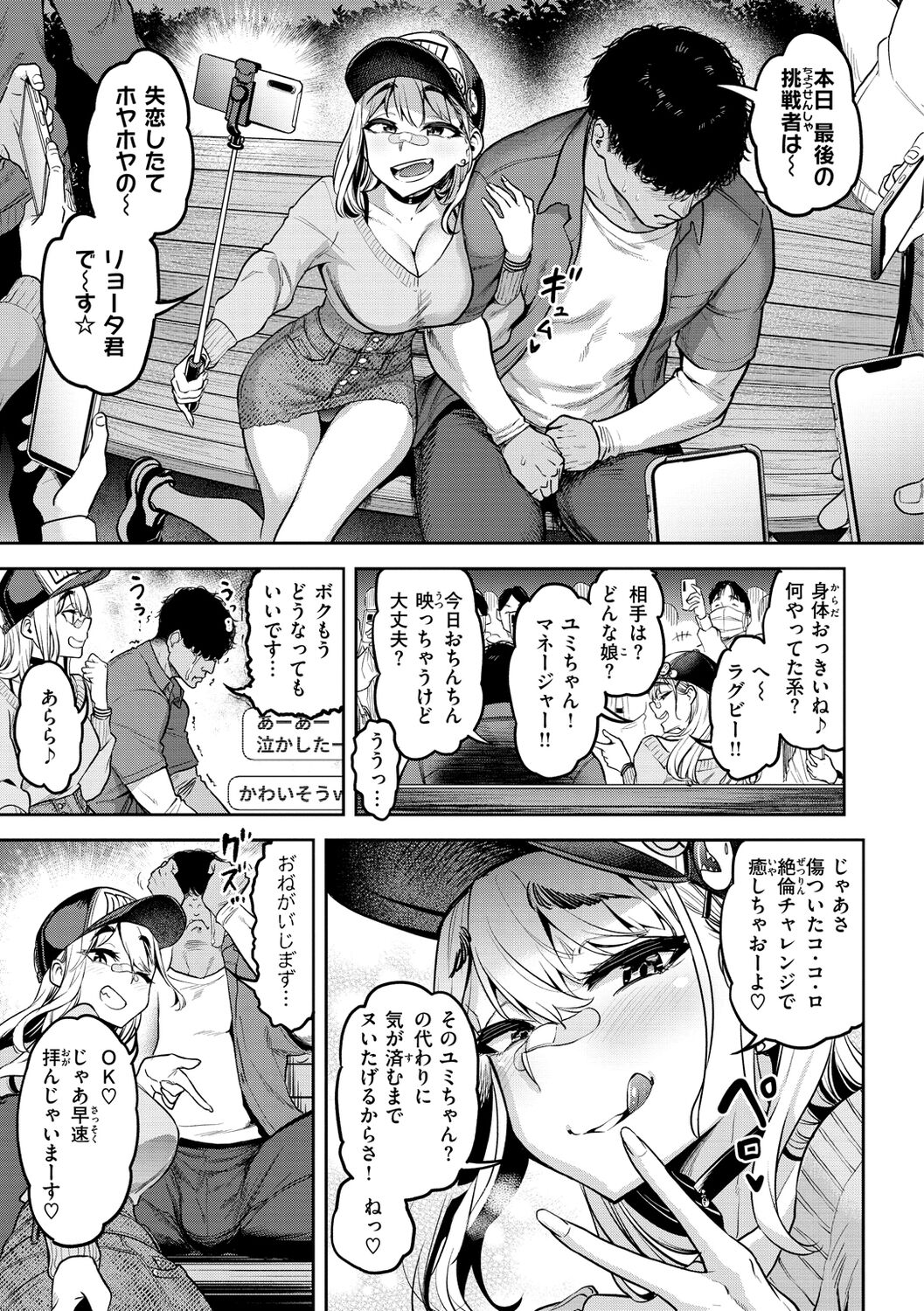 Watashi wa Tada Skirt o Mijikaku shita dake page 75