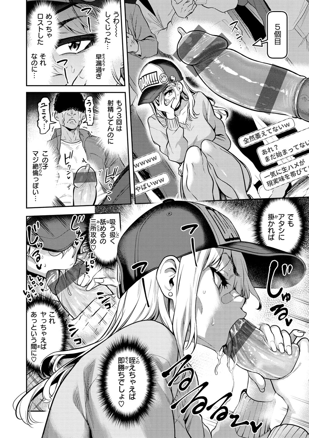 Watashi wa Tada Skirt o Mijikaku shita dake page 78