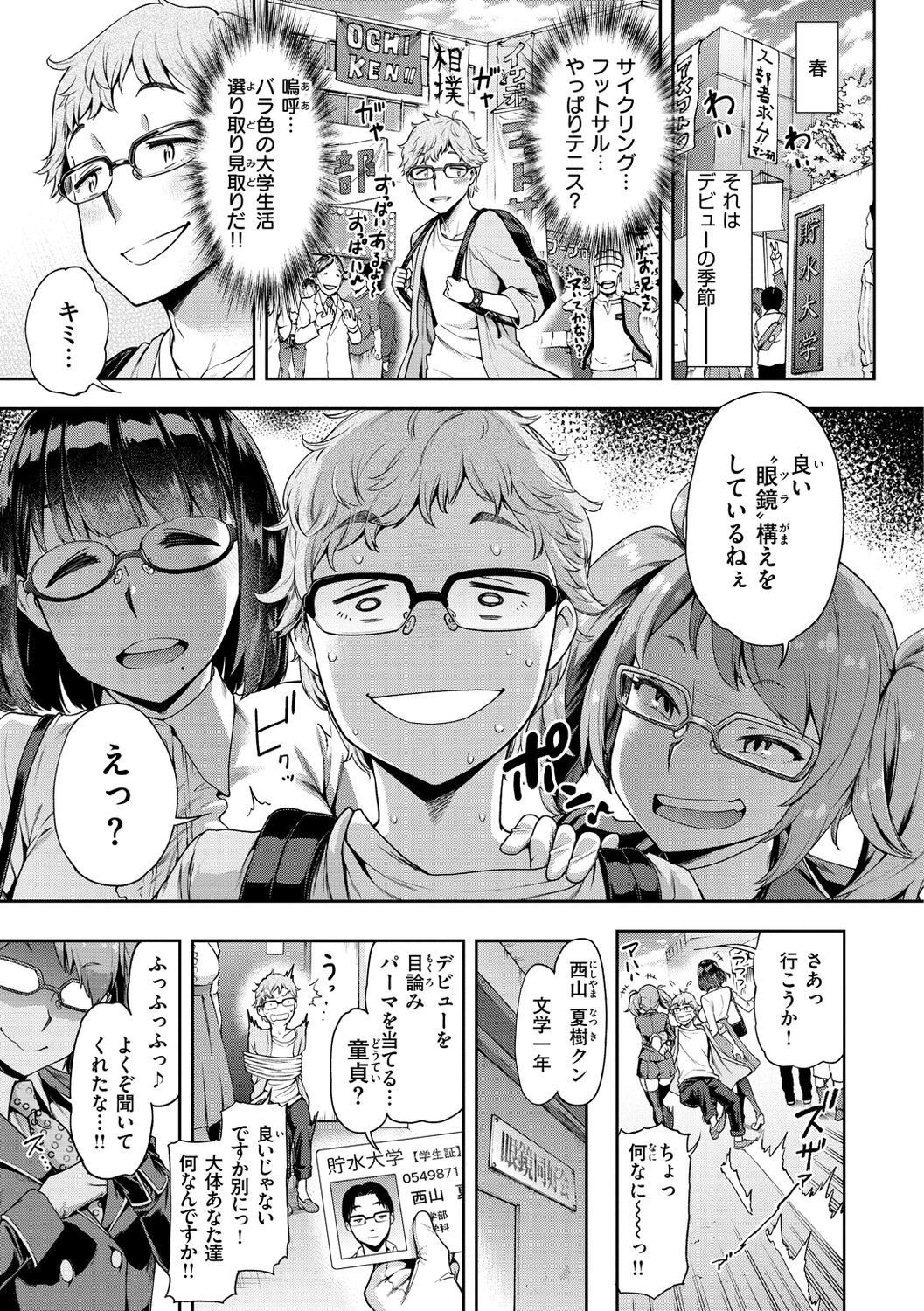 Watashi wa Tada Skirt o Mijikaku shita dake page 93