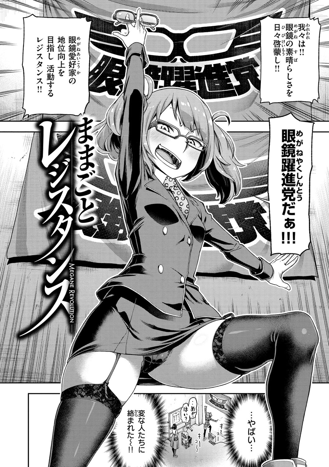 Watashi wa Tada Skirt o Mijikaku shita dake page 94