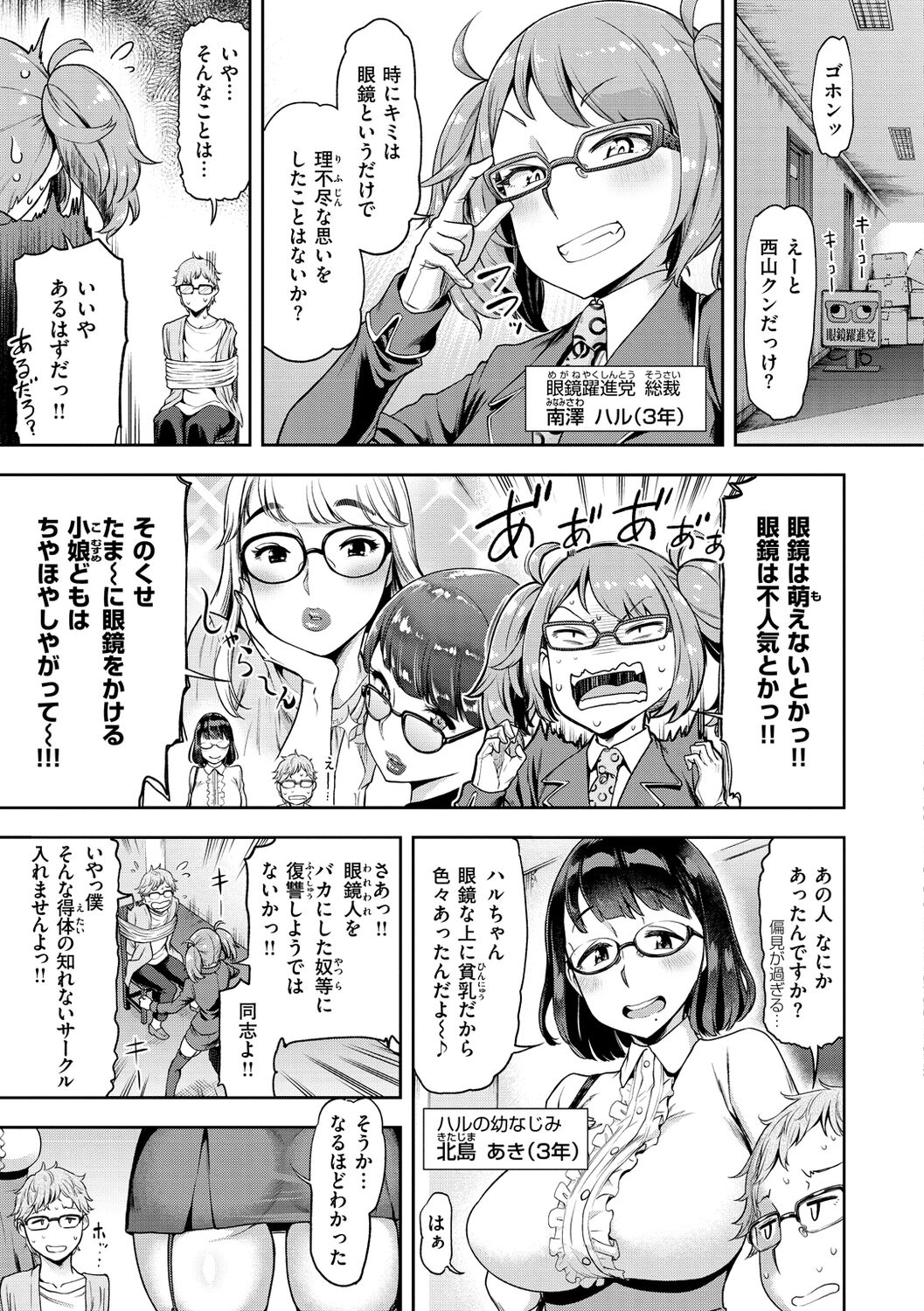 Watashi wa Tada Skirt o Mijikaku shita dake page 95