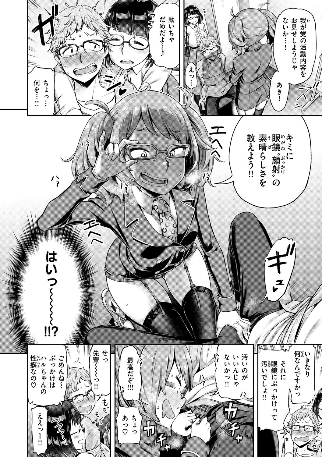 Watashi wa Tada Skirt o Mijikaku shita dake page 96