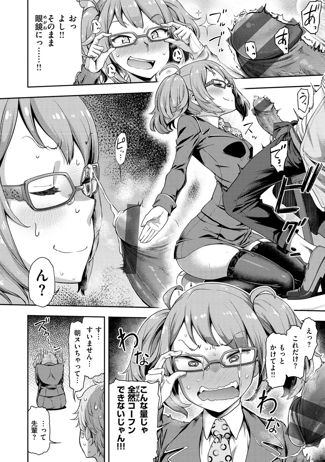 Watashi wa Tada Skirt o Mijikaku shita dake page 98