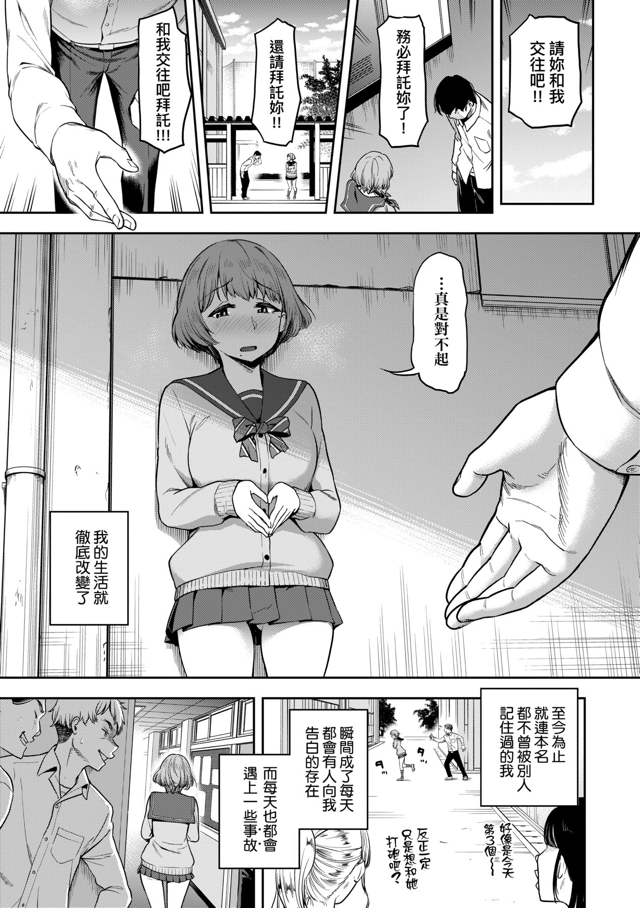 Watashi wa Tada Skirt o Mijikaku shita dake page 10