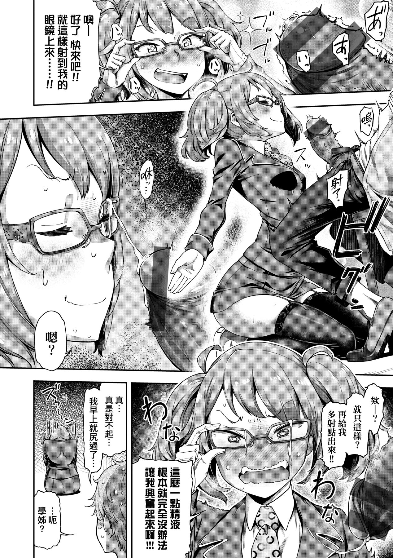 Watashi wa Tada Skirt o Mijikaku shita dake page 101