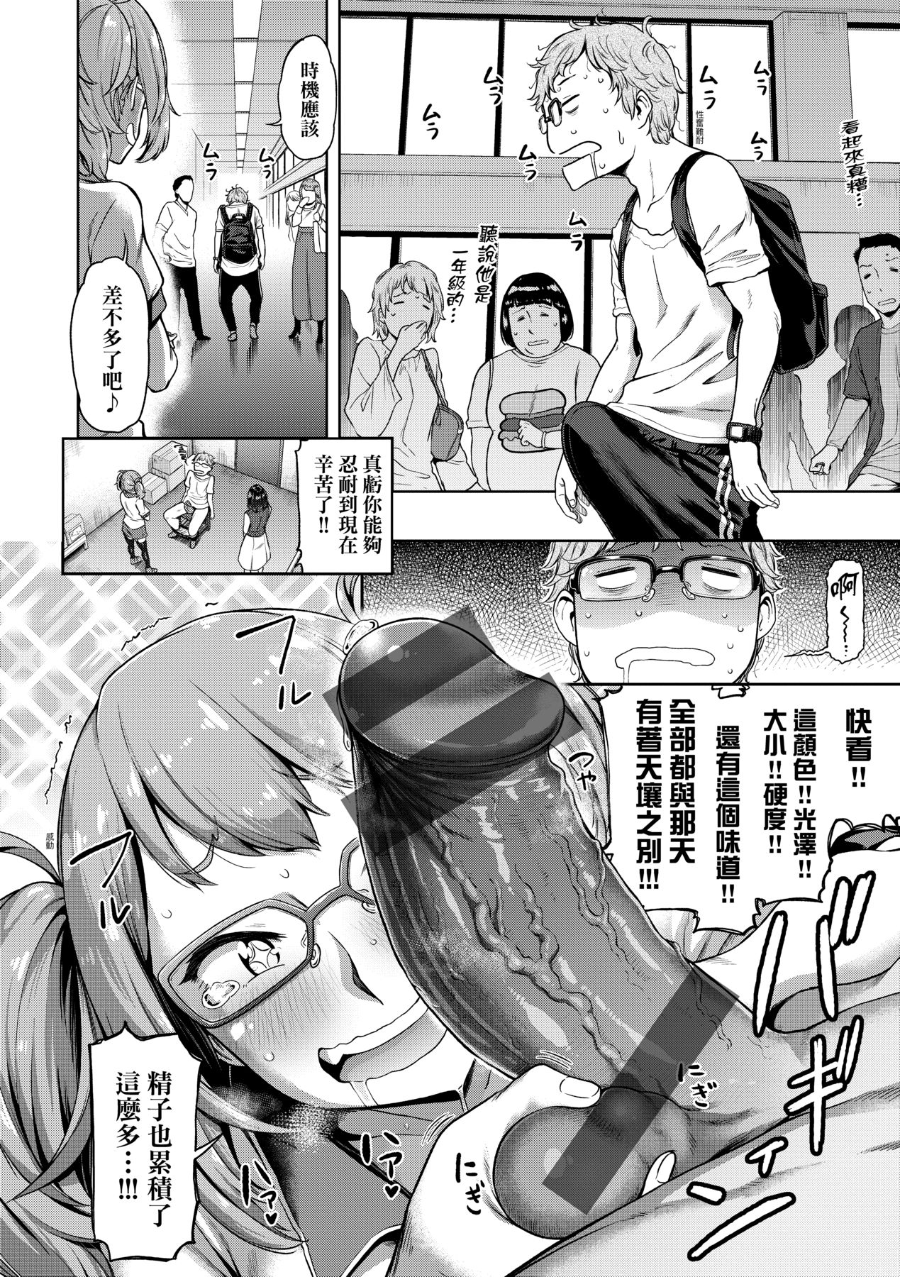 Watashi wa Tada Skirt o Mijikaku shita dake page 105