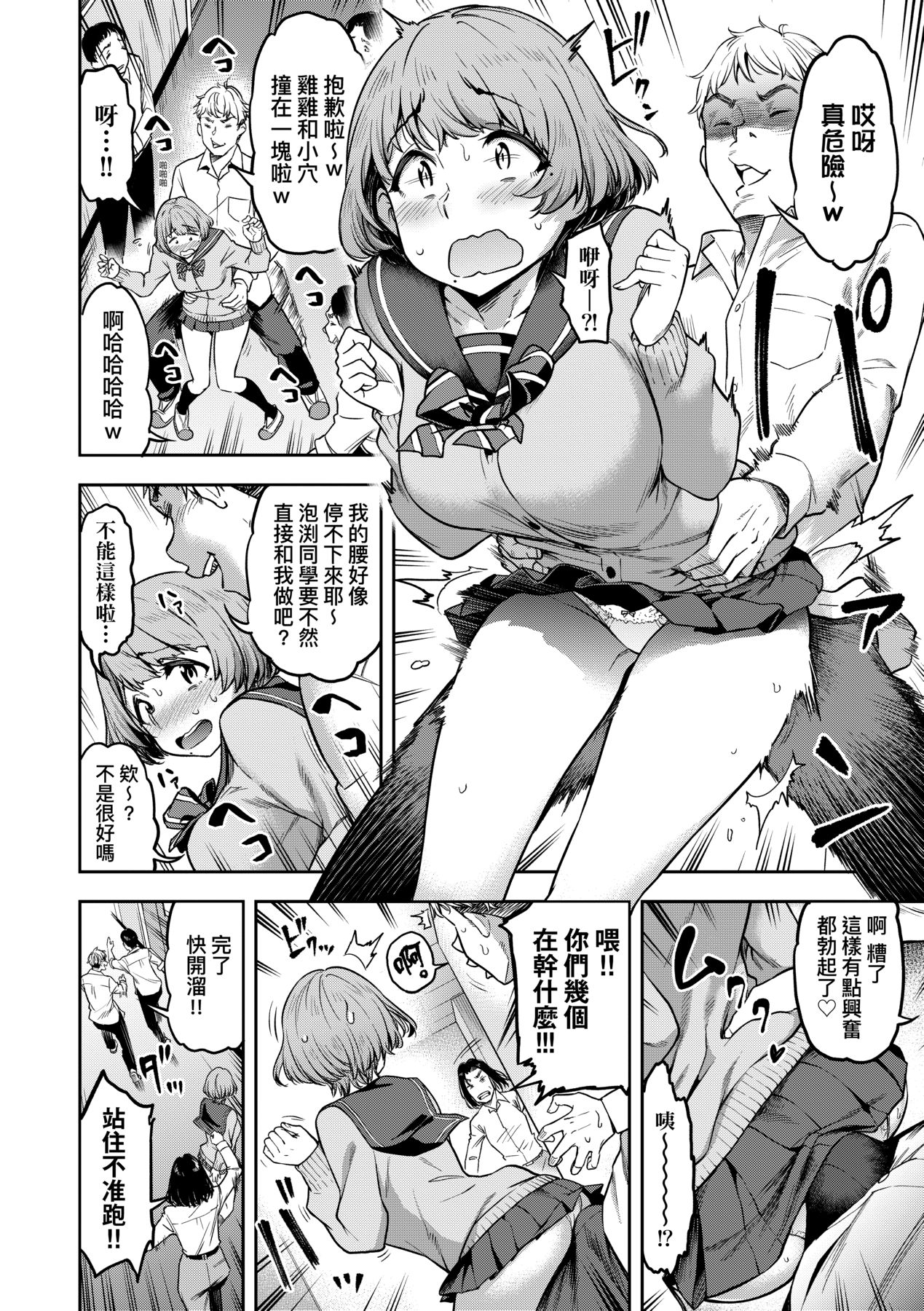 Watashi wa Tada Skirt o Mijikaku shita dake page 11