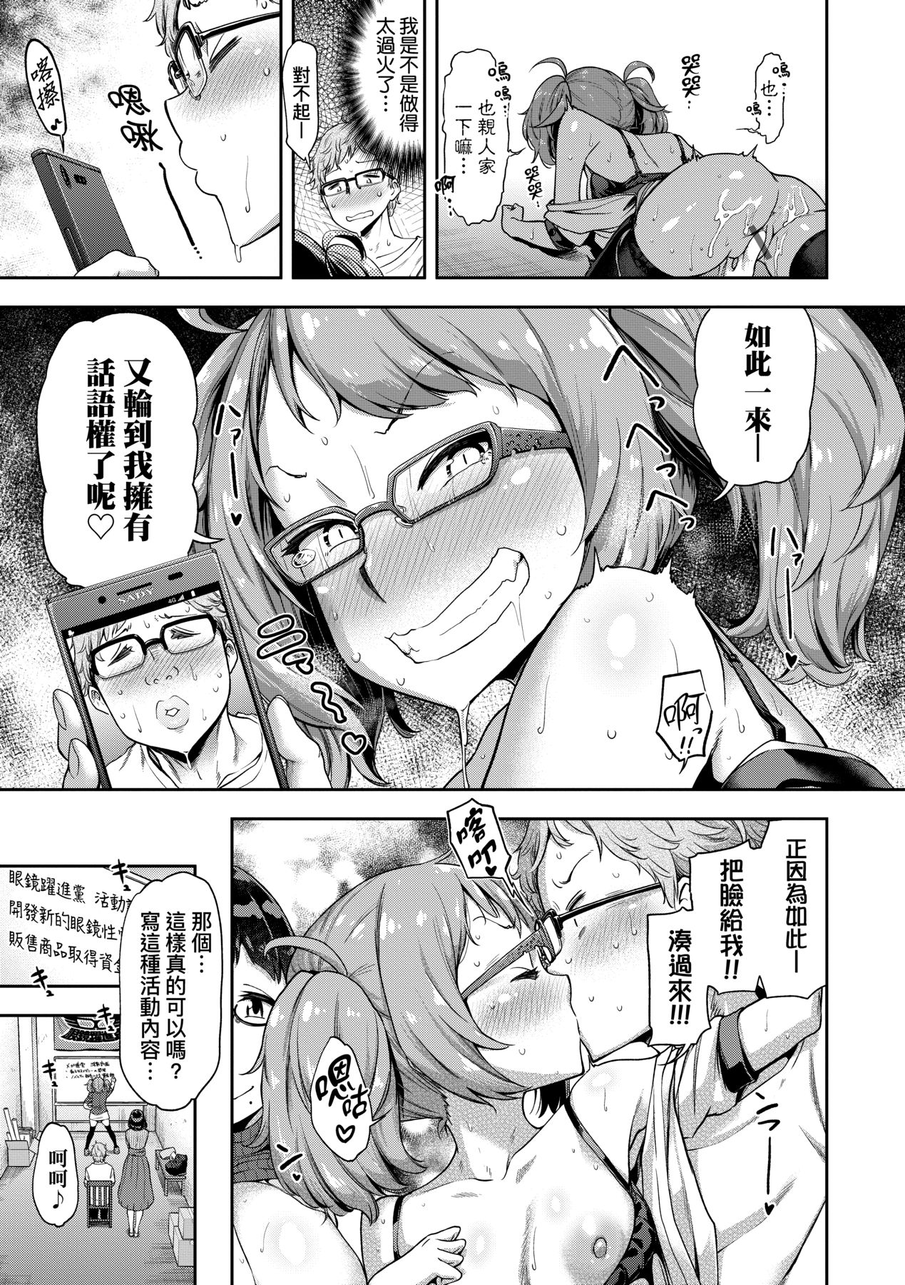 Watashi wa Tada Skirt o Mijikaku shita dake page 116