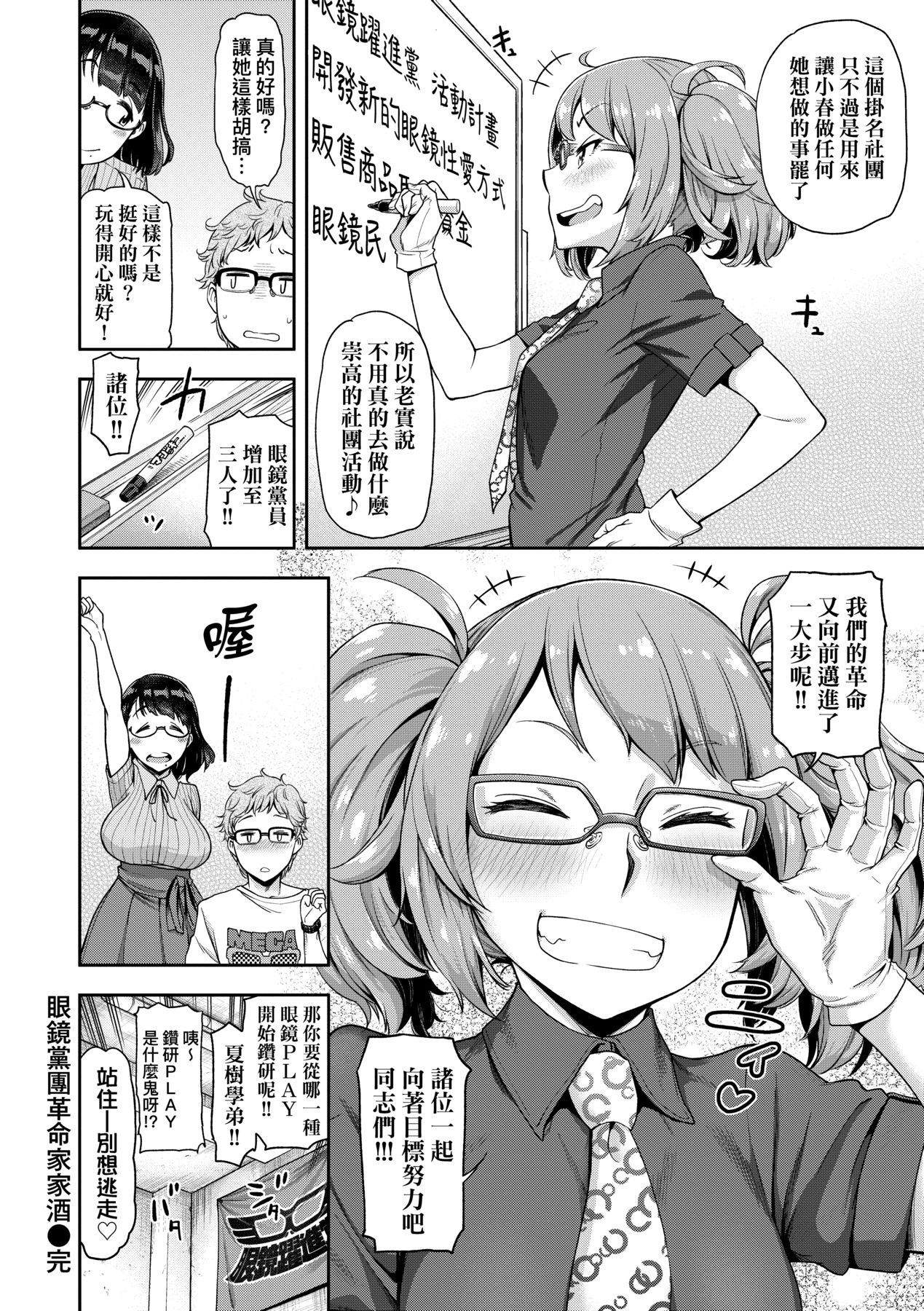 Watashi wa Tada Skirt o Mijikaku shita dake page 117