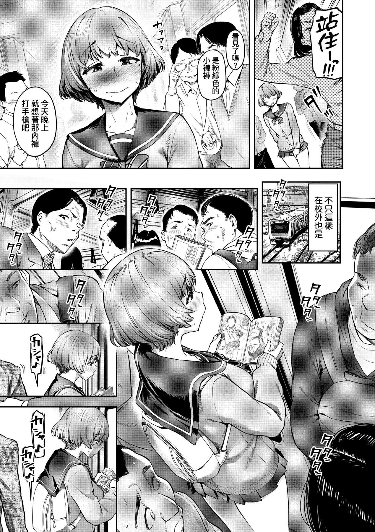 Watashi wa Tada Skirt o Mijikaku shita dake page 12