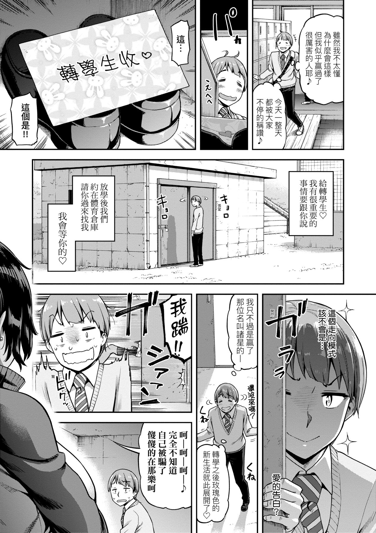 Watashi wa Tada Skirt o Mijikaku shita dake page 120