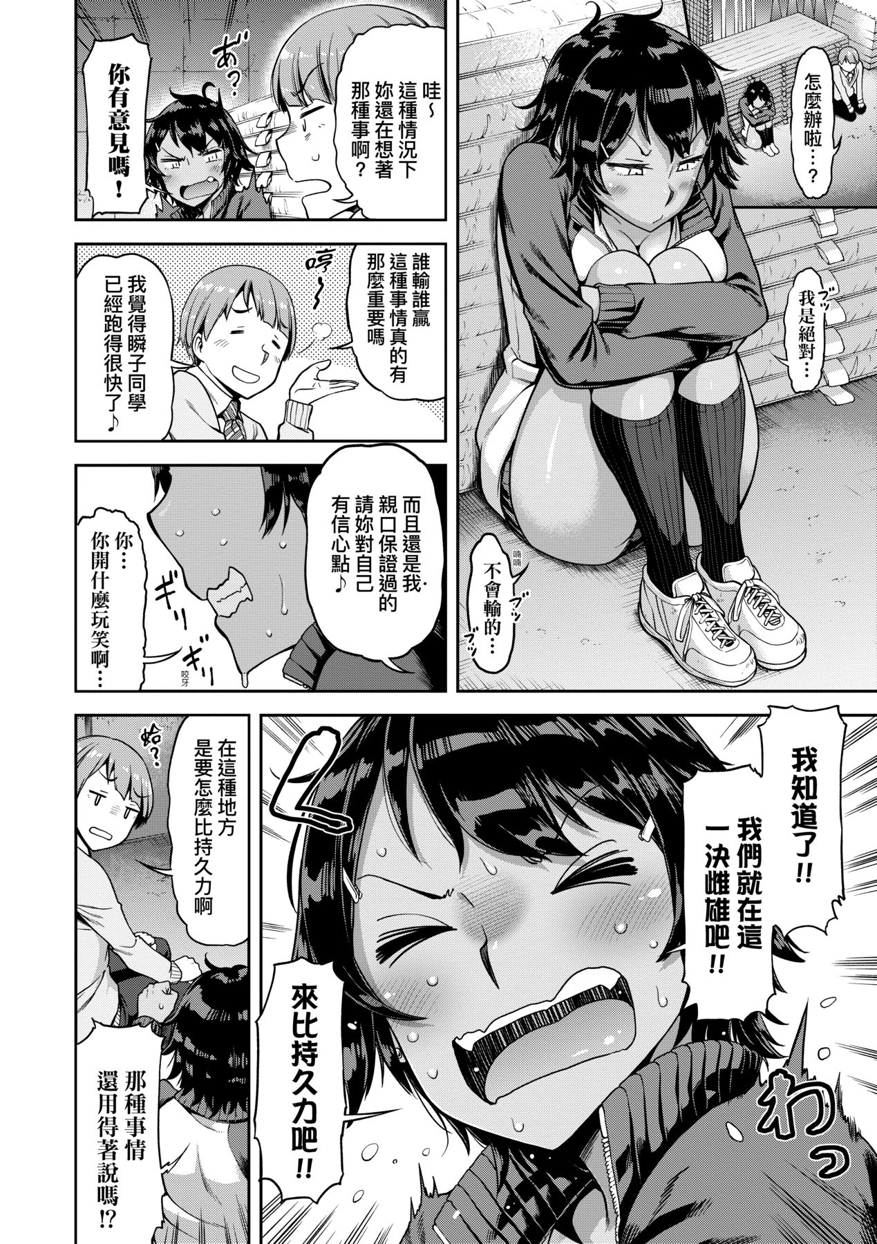 Watashi wa Tada Skirt o Mijikaku shita dake page 123
