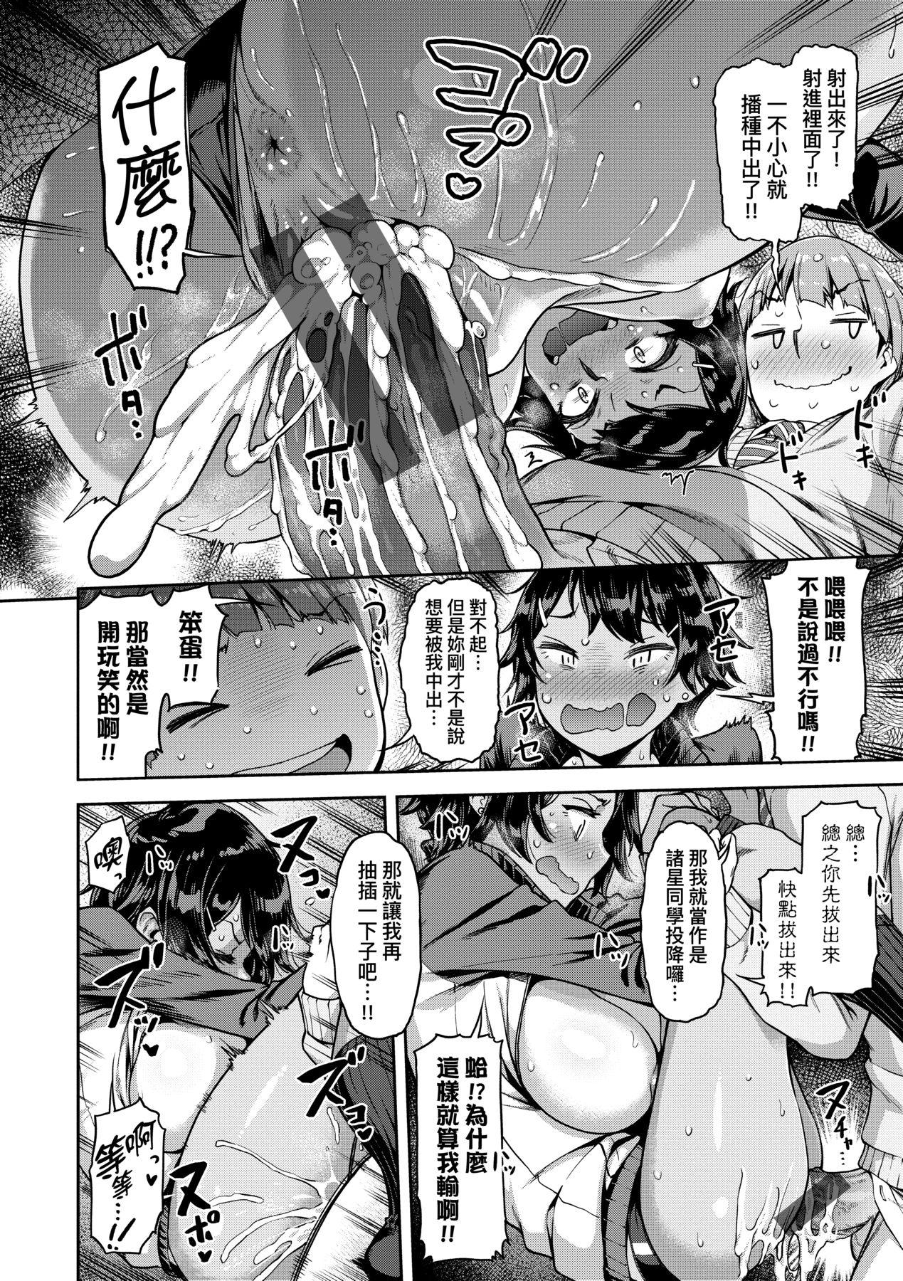 Watashi wa Tada Skirt o Mijikaku shita dake page 133