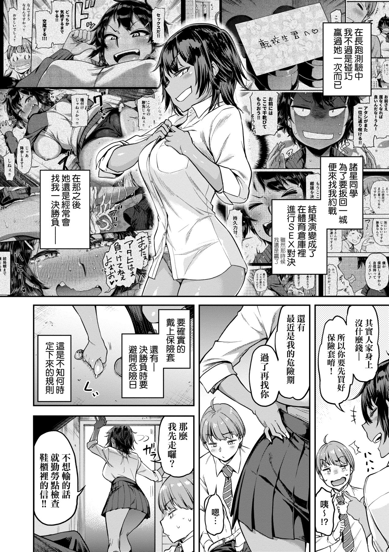 Watashi wa Tada Skirt o Mijikaku shita dake page 143