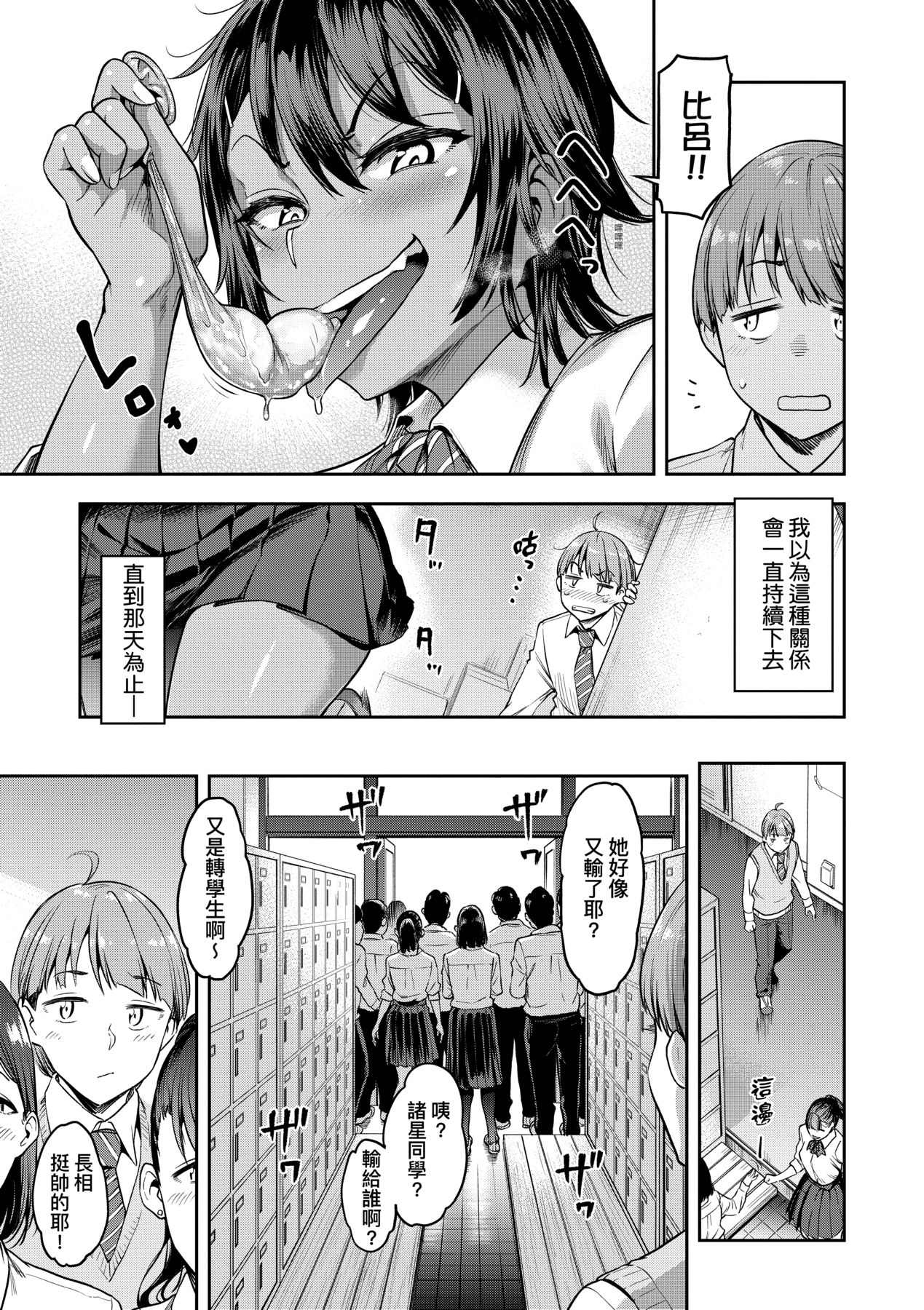Watashi wa Tada Skirt o Mijikaku shita dake page 144