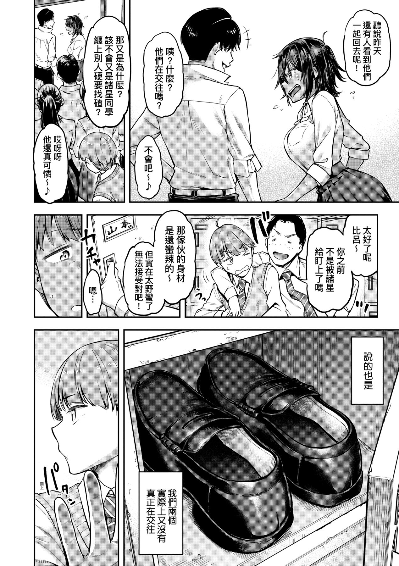 Watashi wa Tada Skirt o Mijikaku shita dake page 145
