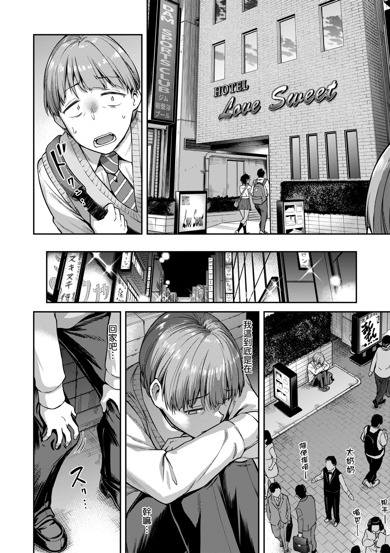 Watashi wa Tada Skirt o Mijikaku shita dake page 147