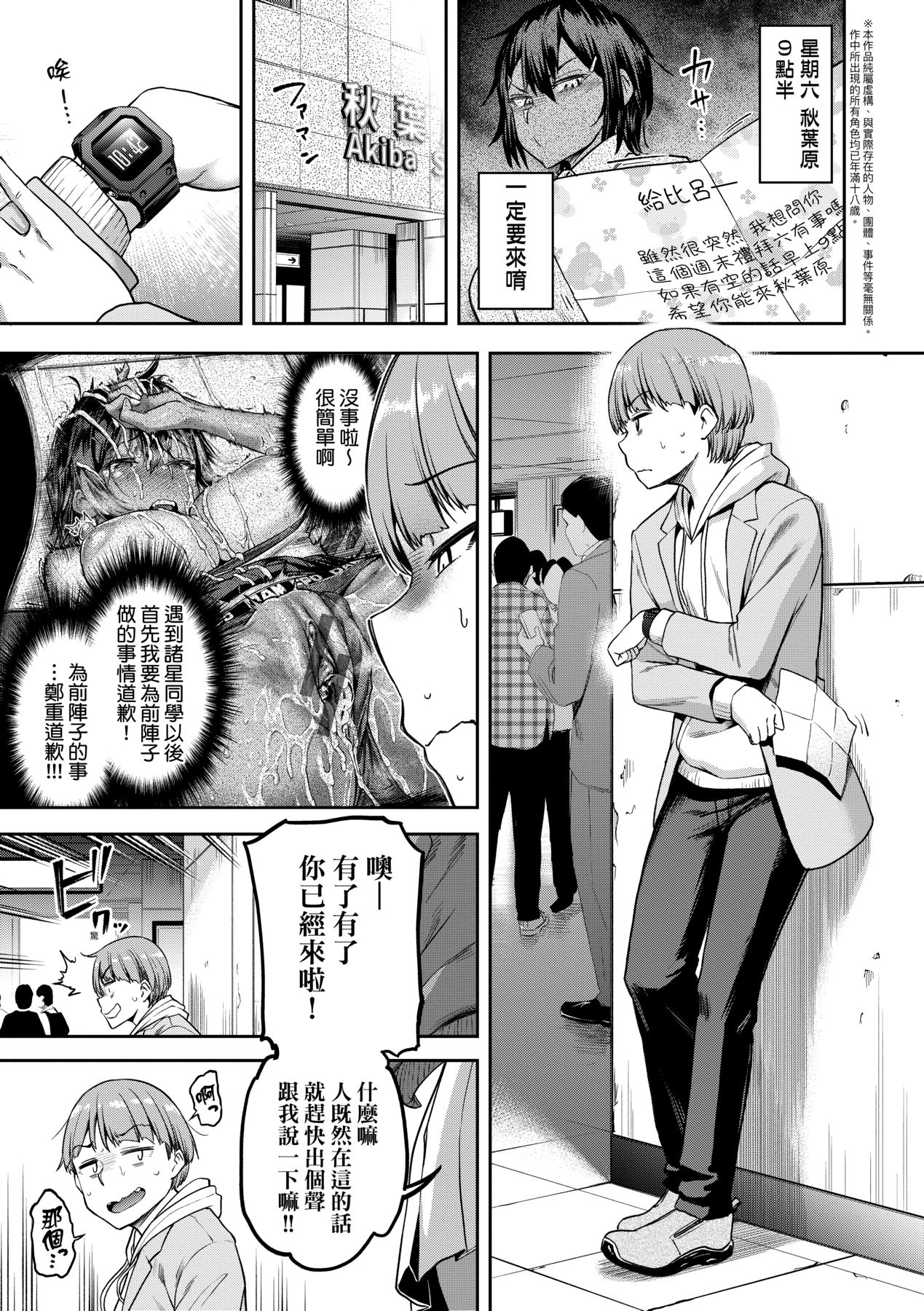 Watashi wa Tada Skirt o Mijikaku shita dake page 160