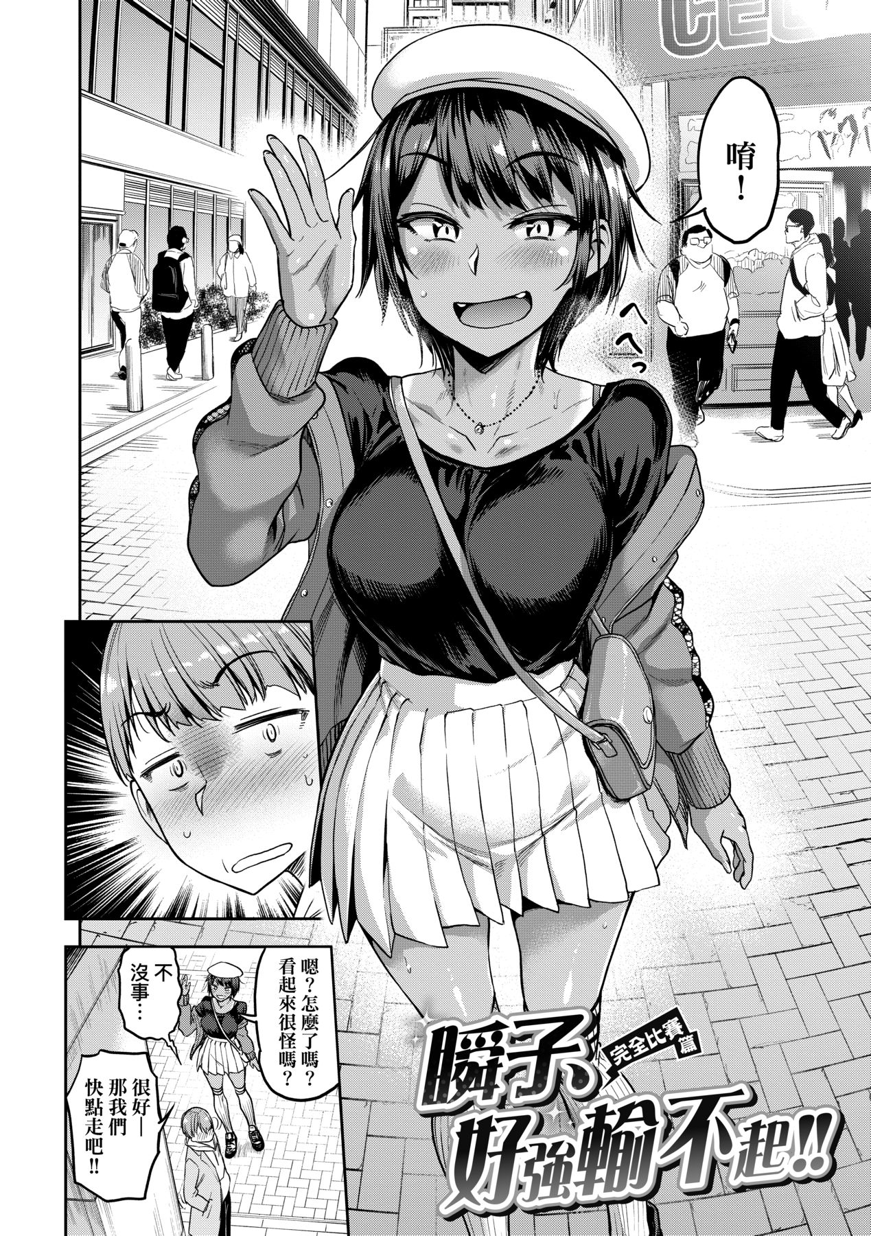 Watashi wa Tada Skirt o Mijikaku shita dake page 161