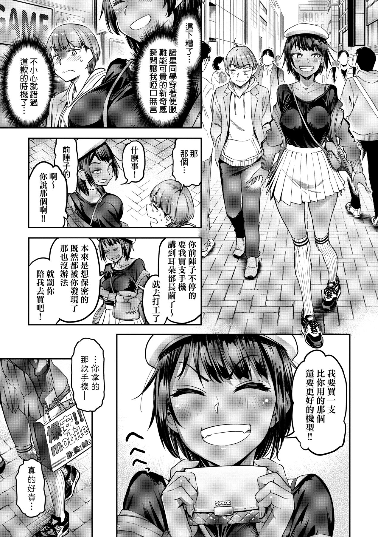 Watashi wa Tada Skirt o Mijikaku shita dake page 162