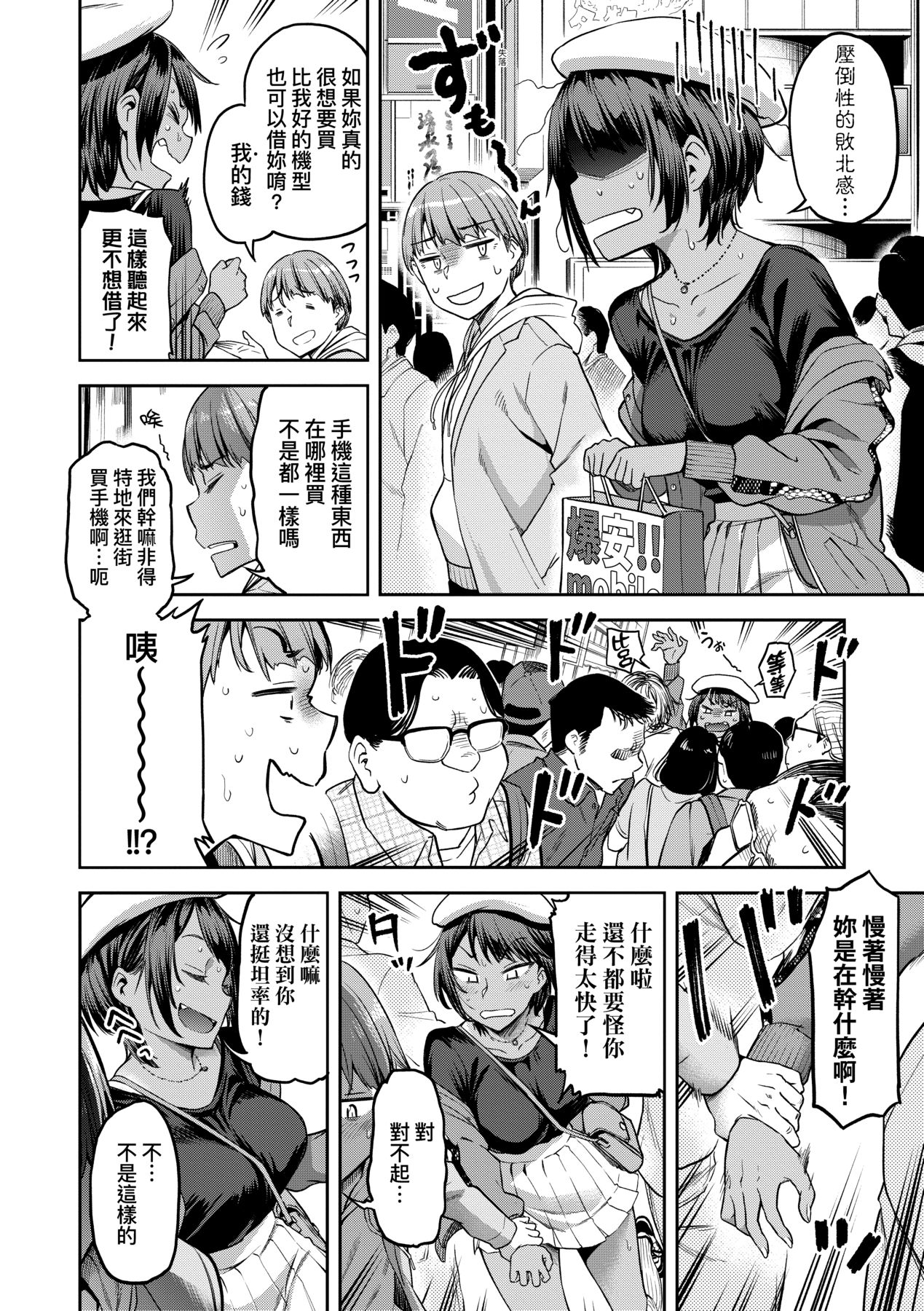 Watashi wa Tada Skirt o Mijikaku shita dake page 163
