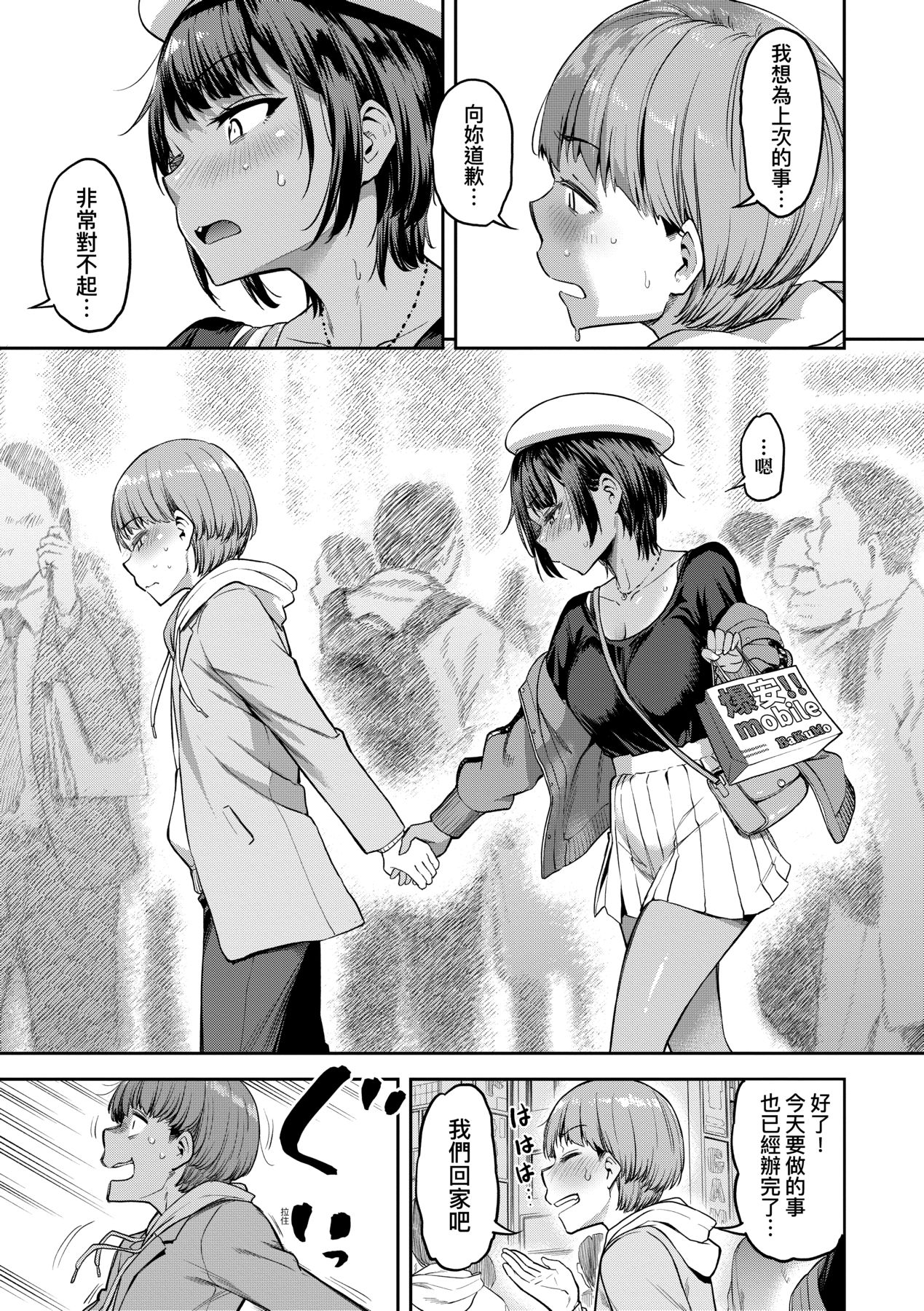 Watashi wa Tada Skirt o Mijikaku shita dake page 164