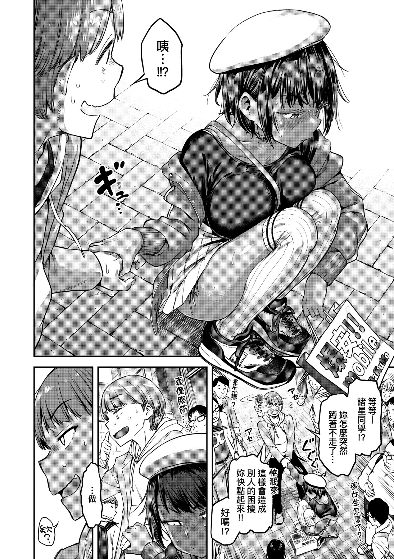 Watashi wa Tada Skirt o Mijikaku shita dake page 165