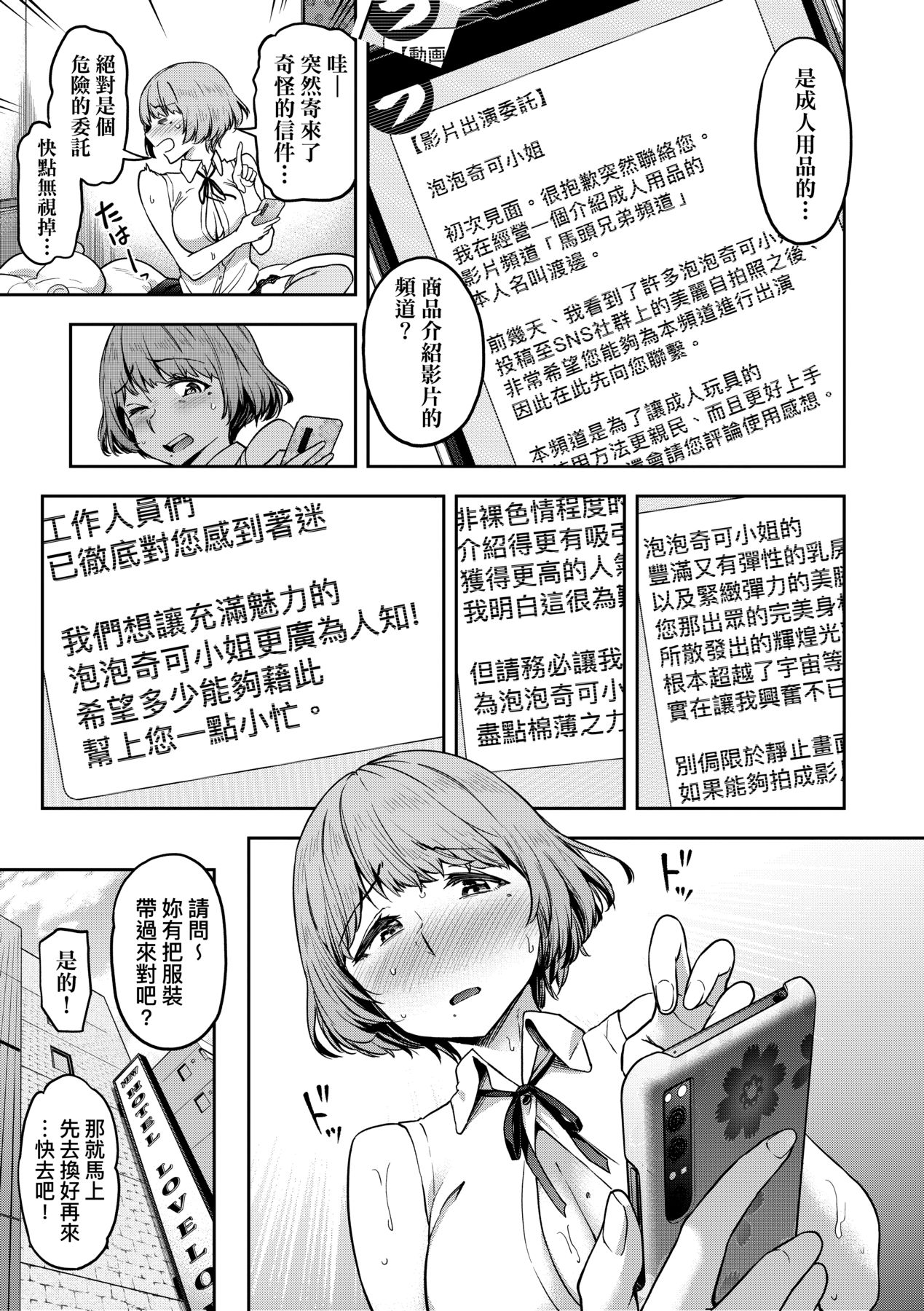 Watashi wa Tada Skirt o Mijikaku shita dake page 18